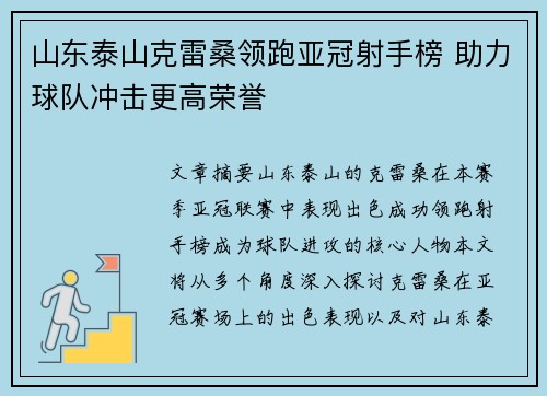 山东泰山克雷桑领跑亚冠射手榜 助力球队冲击更高荣誉 山东泰山克雷桑领跑亚冠射手榜 助力球队冲击更高荣誉