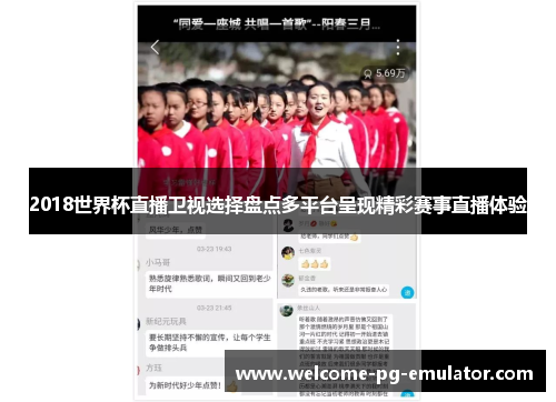 2018世界杯直播卫视选择盘点多平台呈现精彩赛事直播体验 2018世界杯直播卫视选择盘点多平台呈现精彩赛事直播体验