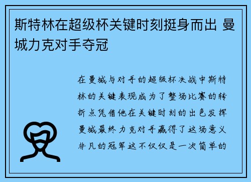 斯特林在超级杯关键时刻挺身而出 曼城力克对手夺冠 斯特林在超级杯关键时刻挺身而出 曼城力克对手夺冠