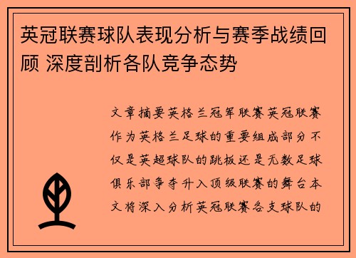 英冠联赛球队表现分析与赛季战绩回顾 深度剖析各队竞争态势 英冠联赛球队表现分析与赛季战绩回顾 深度剖析各队竞争态势