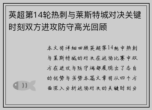 英超第14轮热刺与莱斯特城对决关键时刻双方进攻防守高光回顾 英超第14轮热刺与莱斯特城对决关键时刻双方进攻防守高光回顾
