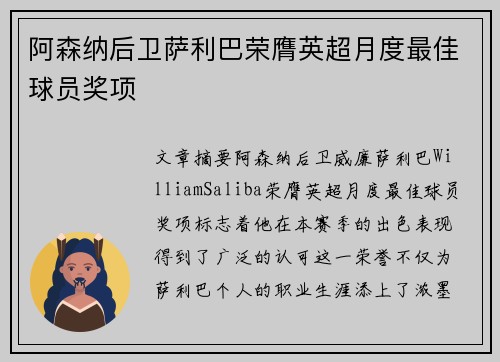 阿森纳后卫萨利巴荣膺英超月度最佳球员奖项 阿森纳后卫萨利巴荣膺英超月度最佳球员奖项