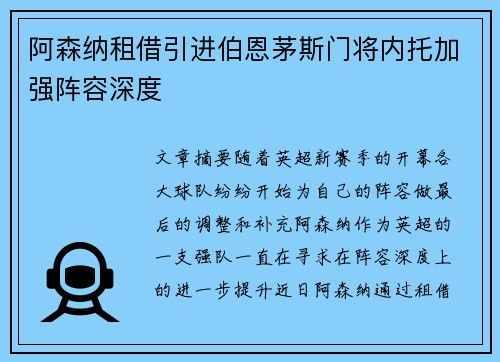 阿森纳租借引进伯恩茅斯门将内托加强阵容深度 阿森纳租借引进伯恩茅斯门将内托加强阵容深度