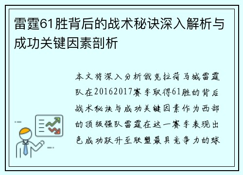 雷霆61胜背后的战术秘诀深入解析与成功关键因素剖析 雷霆61胜背后的战术秘诀深入解析与成功关键因素剖析