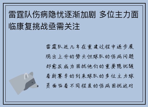 雷霆队伤病隐忧逐渐加剧 多位主力面临康复挑战亟需关注 雷霆队伤病隐忧逐渐加剧 多位主力面临康复挑战亟需关注