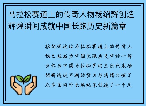 马拉松赛道上的传奇人物杨绍辉创造辉煌瞬间成就中国长跑历史新篇章 马拉松赛道上的传奇人物杨绍辉创造辉煌瞬间成就中国长跑历史新篇章