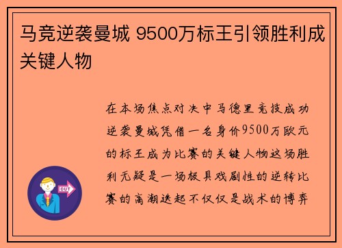 马竞逆袭曼城 9500万标王引领胜利成关键人物 马竞逆袭曼城 9500万标王引领胜利成关键人物